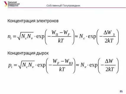 Концентрация дырок