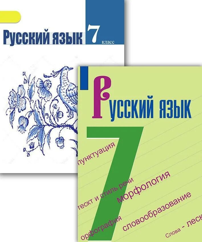 Ладыженская 7 класс учебник синий