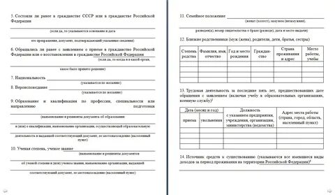 Бланк заявления на гражданство