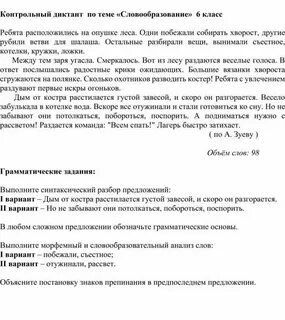 Диктант 6 класс по русскому языку утром
