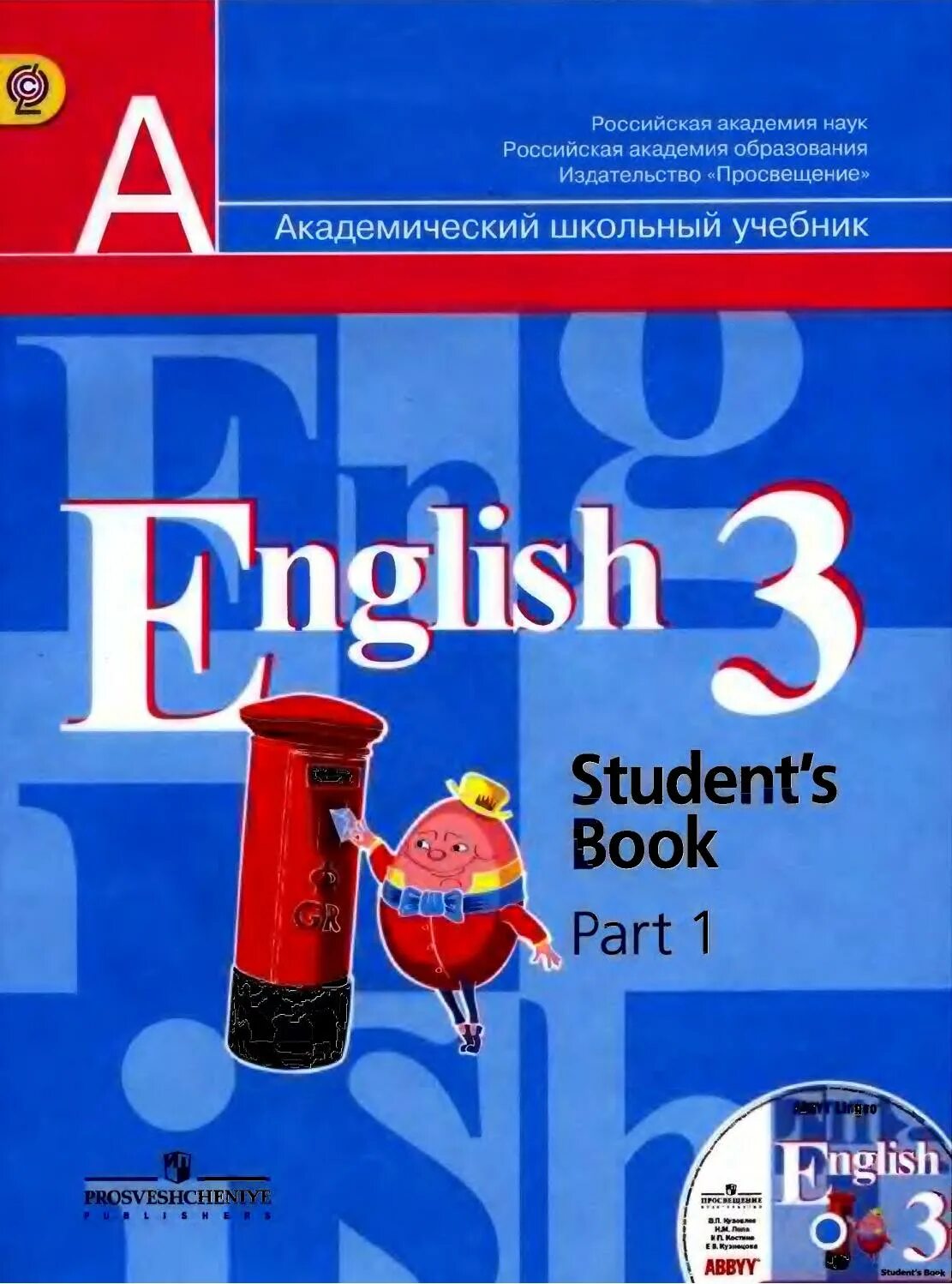 Students book 3 класс 1 часть. English students book 3 класс 1 часть кузовлев. Учебник по английскому языку 3 класс кузовлев. Книга по английскому языку 3 класс 1 часть. Учебники для 3 классов английский.