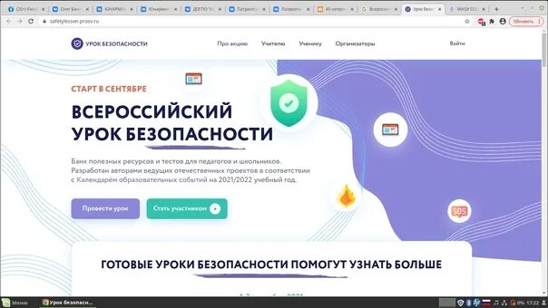 Всероссийский урок 27 апреля. Всероссийский урок безопасности. всероссийский урок безопасности 2025. всероссийский урок безопасности просвещение. всероссийский урок безопасности 2025.