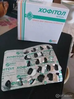 Хофитол сколько принимать