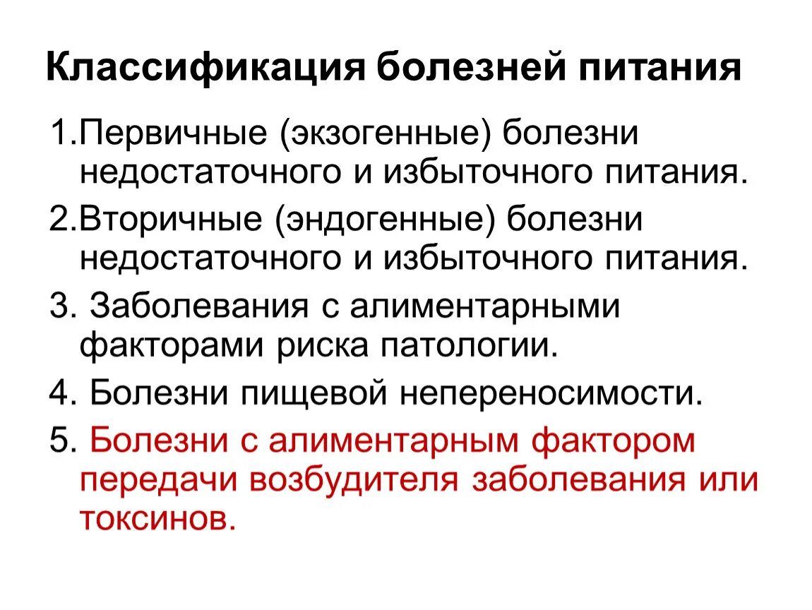 Нарушения связанные с питанием. Классификация болезней. Заболевания с алиментарными факторами риска. Заболевания связанные с нарушением питания. Классификация заболеваний.