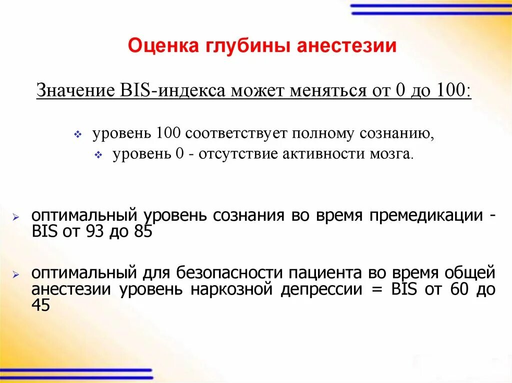 Глубина признать. Оценка глубины наркоза по стадиям. Критерии оценки глубины наркоза. Как определить глубину наркоза. Измерение глубины наркоза.