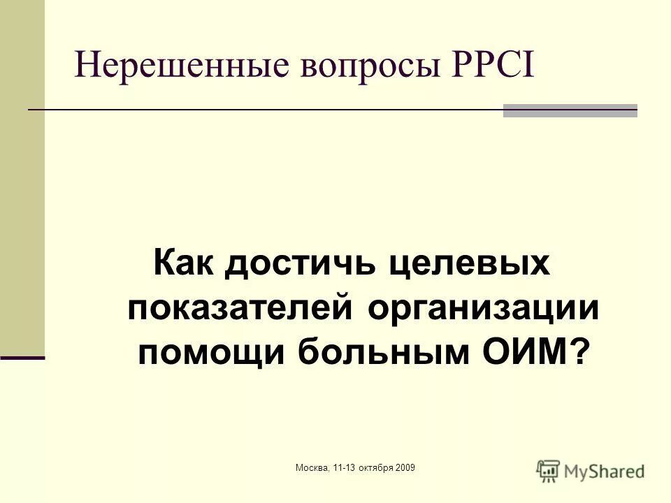 поведенческая экономика ppt. вопросы не решенные учёными. проблема это нерешенная задача. эффект первоначальной наделённости. проблема поколений.