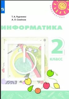 Курс информатика 2 класс