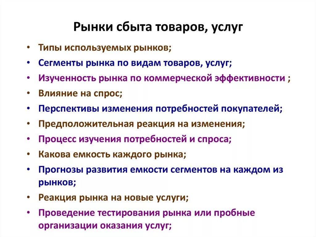 Рынок сбыта. Рынок сбыта продукции это. Рынок сбыта услуг. Рынок сбыта продукции услуг это. Оконченный сбыт