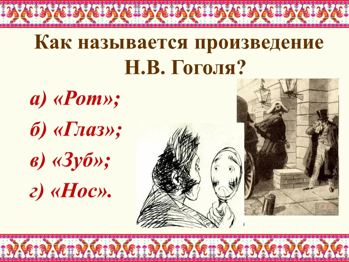 Название произведения ночь. Вопросы по Гоголю. Вопросы по творчеству Гоголя.