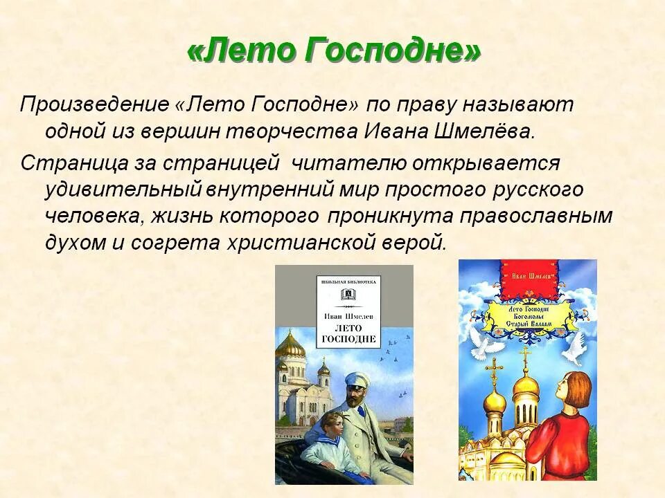 Лето Господне Шмелев картина. Лето Господне книга.