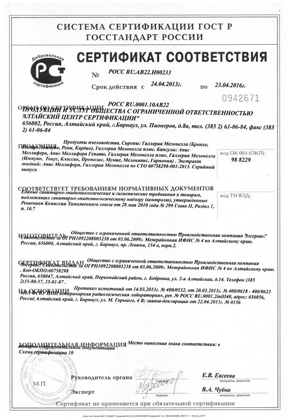 сертификат на свечи зажигания. нужен ли сертификат на свечи. сертификат на свечи. сертификат на товар для вайлдберриз. сертификат на пиротехнические изделия.