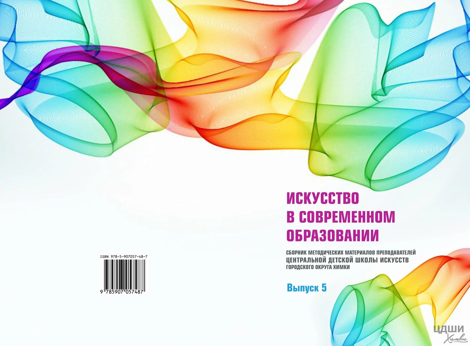 Сборник методических материалов обложка. Методический сборник. Сборник методических работ. Сборник методических работ. Сборник статей педагогов.