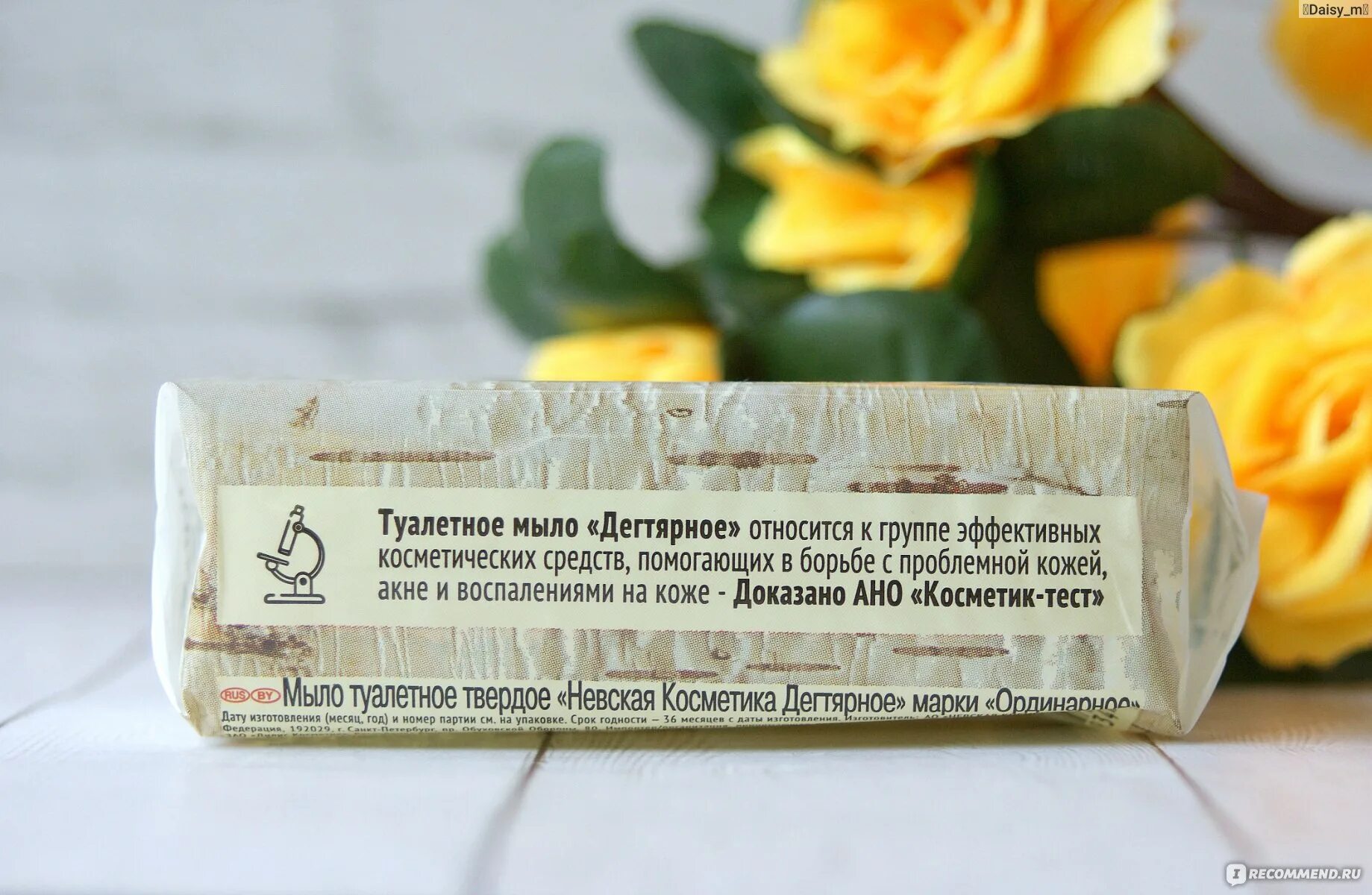 Хозяйственное мыло подмываться. Мыло дегтярное. дегтярное мыло при геморрое. аллергия на дегтярное мыло. этикетка мыло дегтярное.