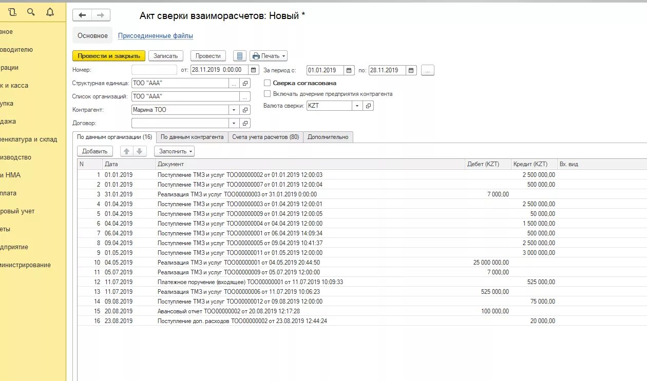 Акт сверки взаимных расчетов в 1с. Акт сверки взаиморасчетов в 1с 8.3. Акт сверки взаиморасчетов в 1с. Формирование акта сверки в 1с. Сверка счетов в 1с