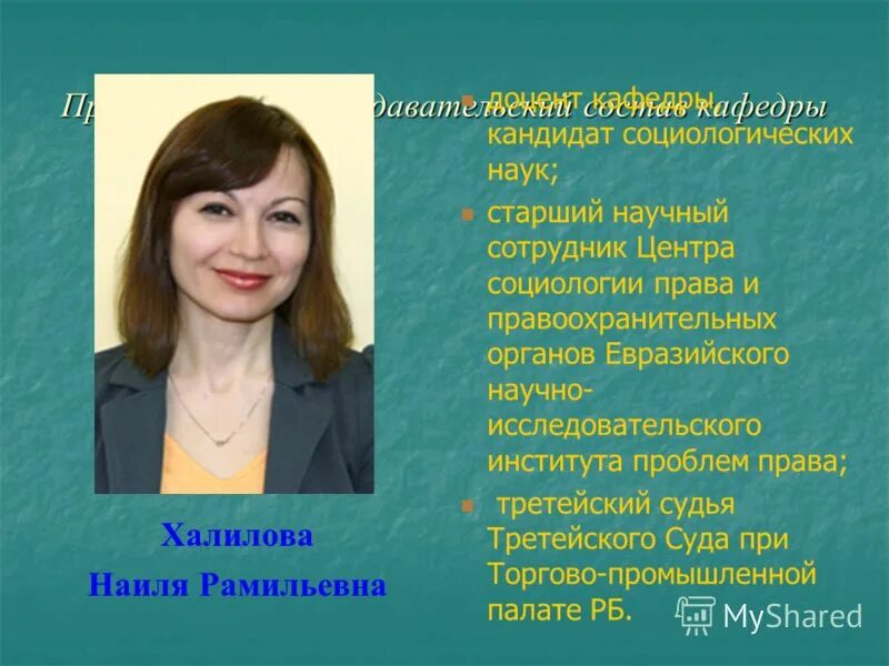 Миняжев тимур рифатович. Доцент кандидат наук. Кандидат наук ассистент. Кандидат социологических наук. Кандидат социологических.