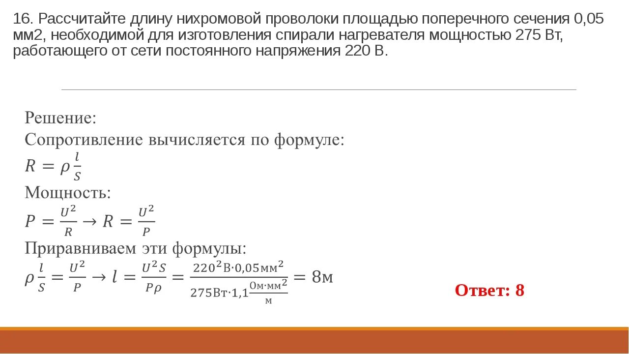 Найти мощность нагревательного элемента. Провод нагревательный 0,3 мм 80 ом/м нихром. Сопротивление нихромовой проволоки 0.5 мм. Формула расчета длины проволоки для спирали. Сопротивление нихромовой проволоки формула.