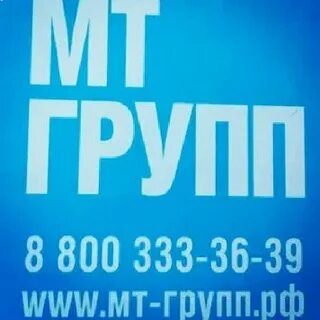 Мт групп