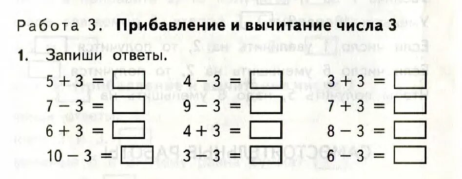 Сложение и вычитание числа 1. Задания на сложение и вычитание числа 3. Сложение и вычитание чисел 1 класс. Сложение и вычитание чисел первый класс.