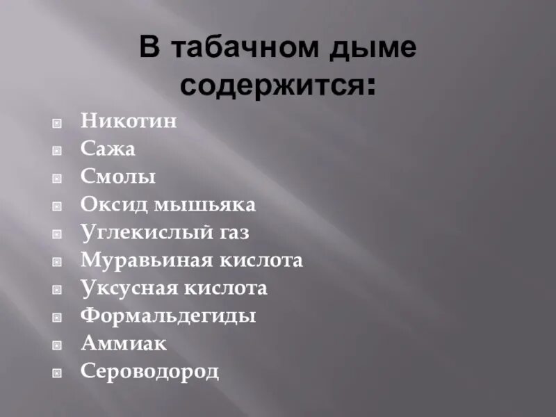 В табачном дыме содержится ____ токсичных веществ. Ядовитые вещества табачного дыма. Токсичные вещества в табачном дыме. Какие вредные вещества содержатся в табачном дыме. Что содержится в табачном дыме.