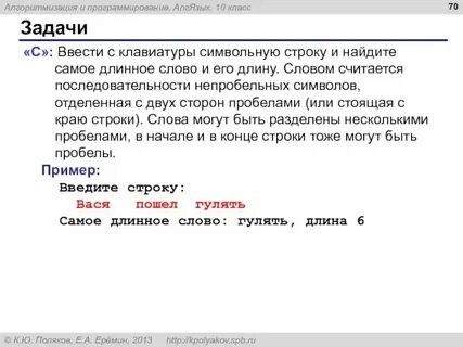 Python найти самое длинное слово