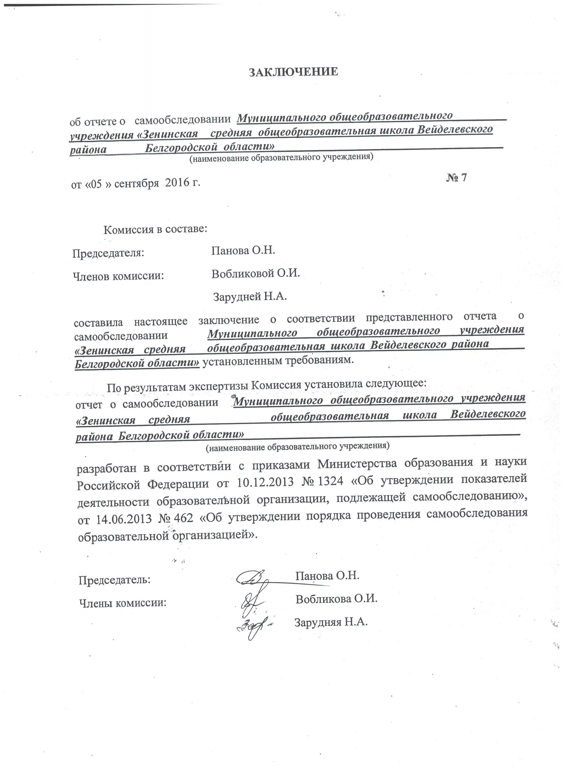 Отчет по самообследованию школы по новому. Отчет о результатах самообследования. Заключение по результатам самообследования. Акты самообследования школы. Акт о самообследовании.