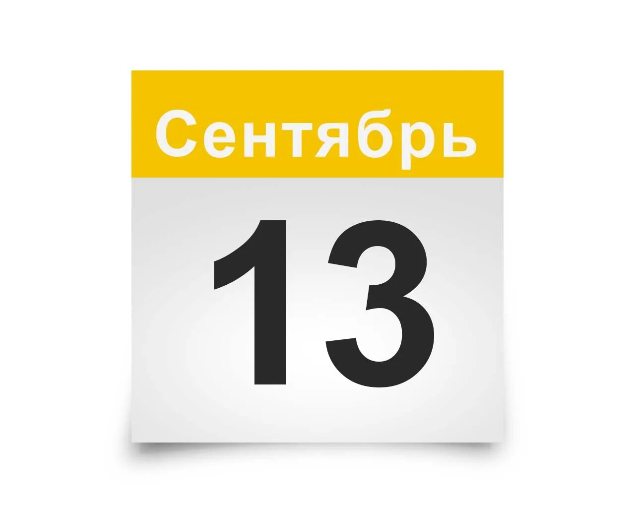 Число месяц год. Нумерологический калькулятор. Четные и не четные сила. Даты месяцев. 6 сентября какое число.