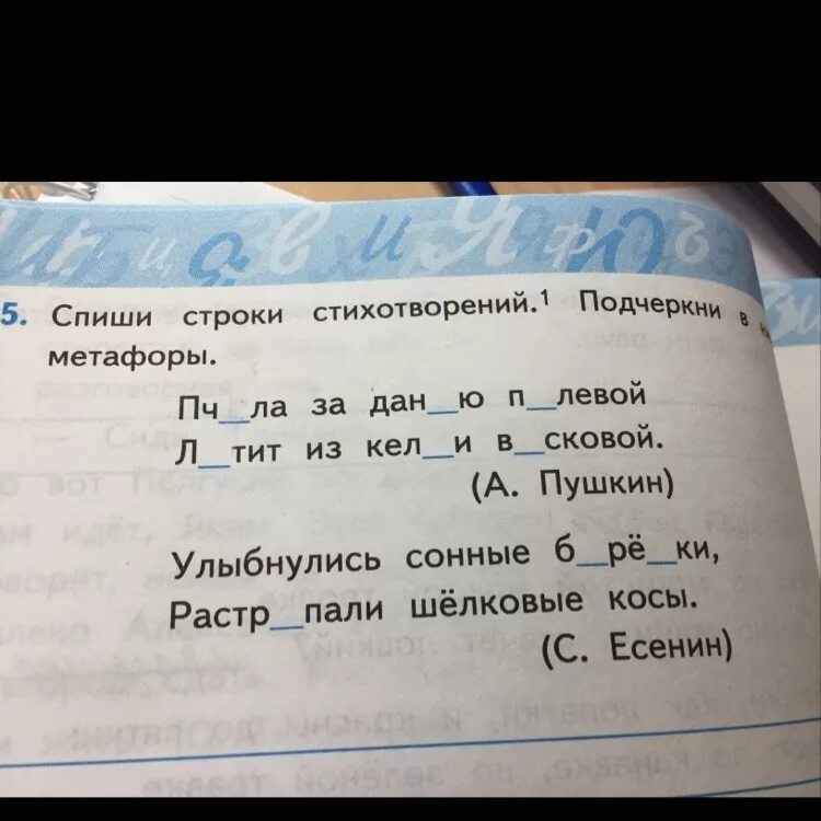 Списать стихотворные строки. Стих три строчки. Стих 1 строчка. Стихотворная строка. Спишите строки стихотворения