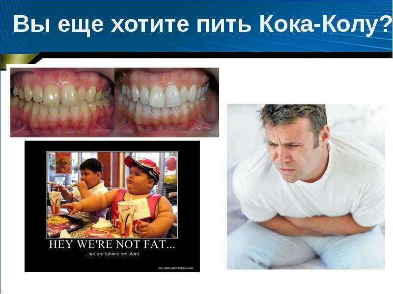 Зачем пить колу при