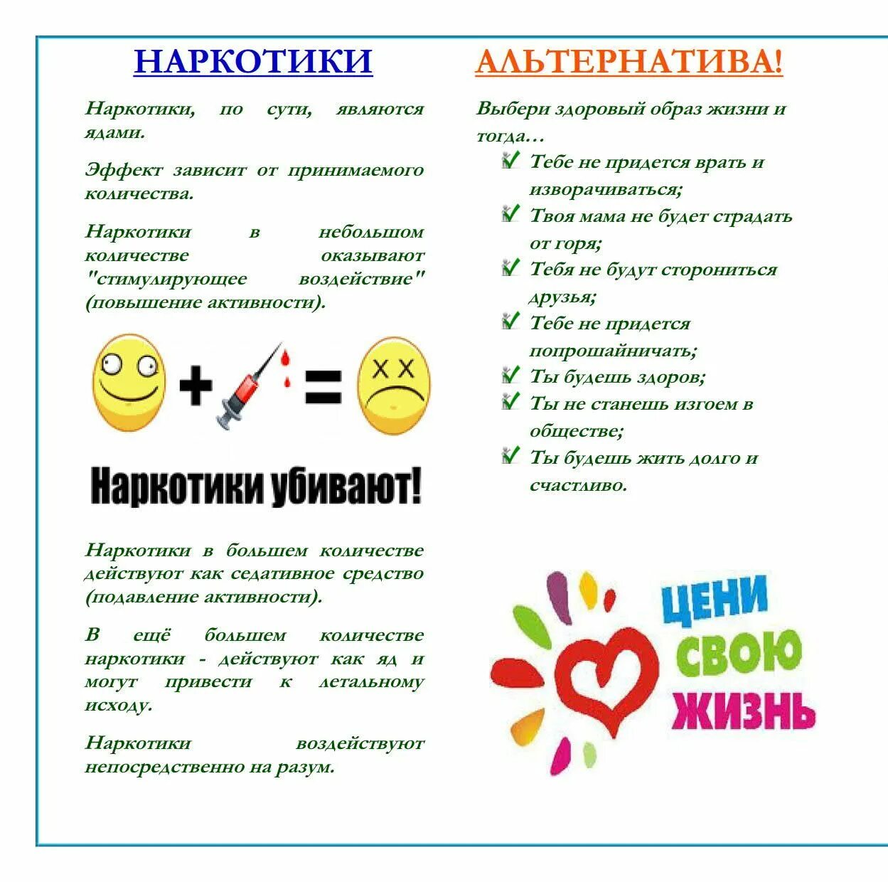 Сценарий мероприятия детей и родителей. Листовки мы против наркотиков. Листовки - молодежь против наркотиков. Буклеты против наркотики. Букет против накротиеов.