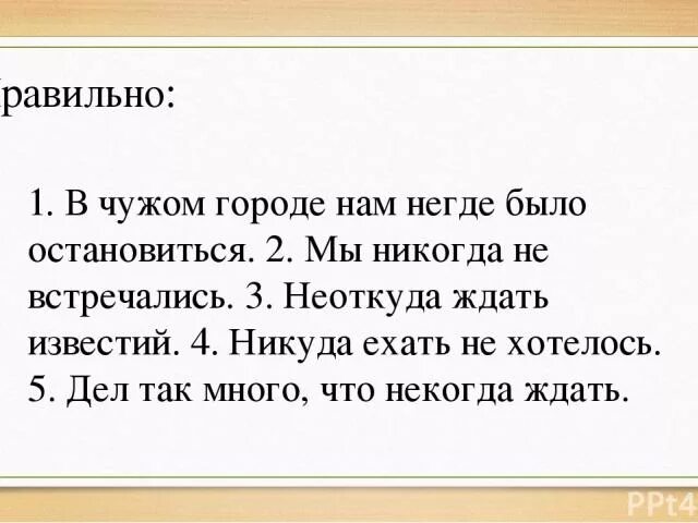 Никуда как пишется правильно. Как пишется слово никуда. Некуда правописание. Как пишется никуда или некуда. Как написать никуда