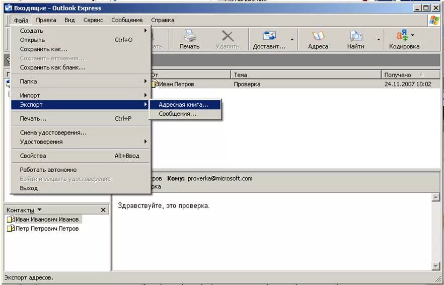 Печать с Outlook. Экспорт адресной книги Outlook. Outlook address book. Адресная книга аутлук