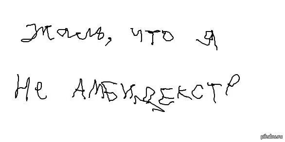 Как называется человек который умеет писать