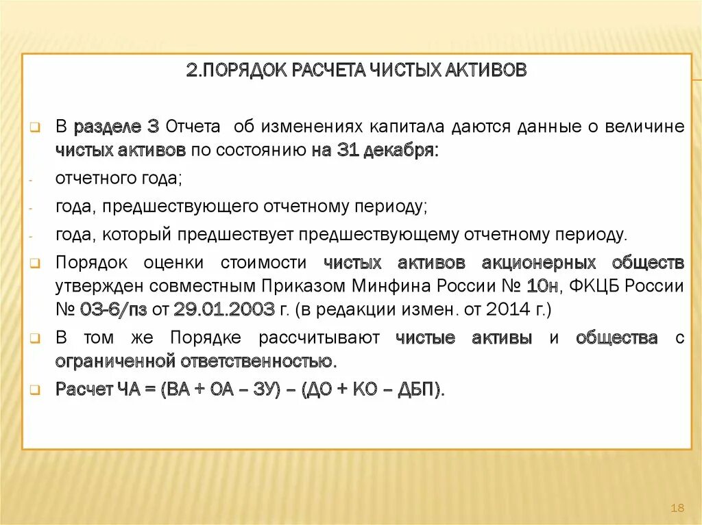 Чистые активы статья. Порядок расчета чистых активов. Чистые Активы в отчете об изменении капитала. Отчет чистые Активы. Отчет об изменении капитала пример чистые Активы.