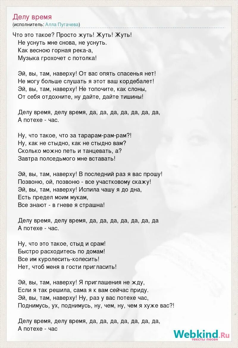 Песня пугачевой эй вы там. Пугачева делу время. Песня делу время.