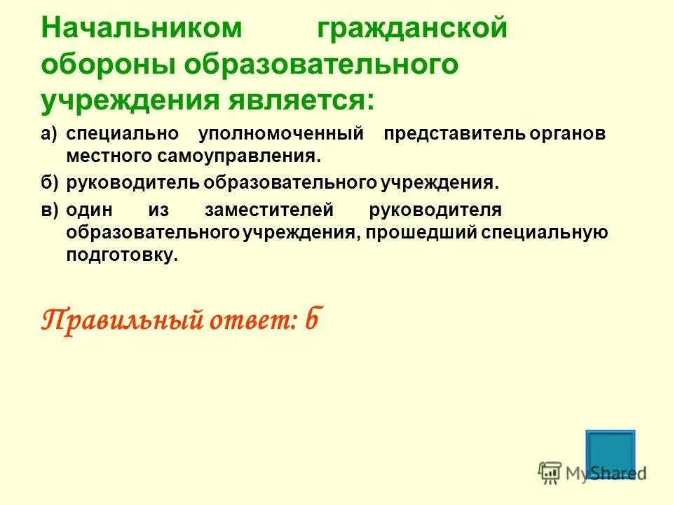 Организация и проведение является одним. Начальником го образовательного учреждения является. руководителем го образовательной организации является:. начальником го объекта предприятия организации является ответ. кто является руководителем го в организации.