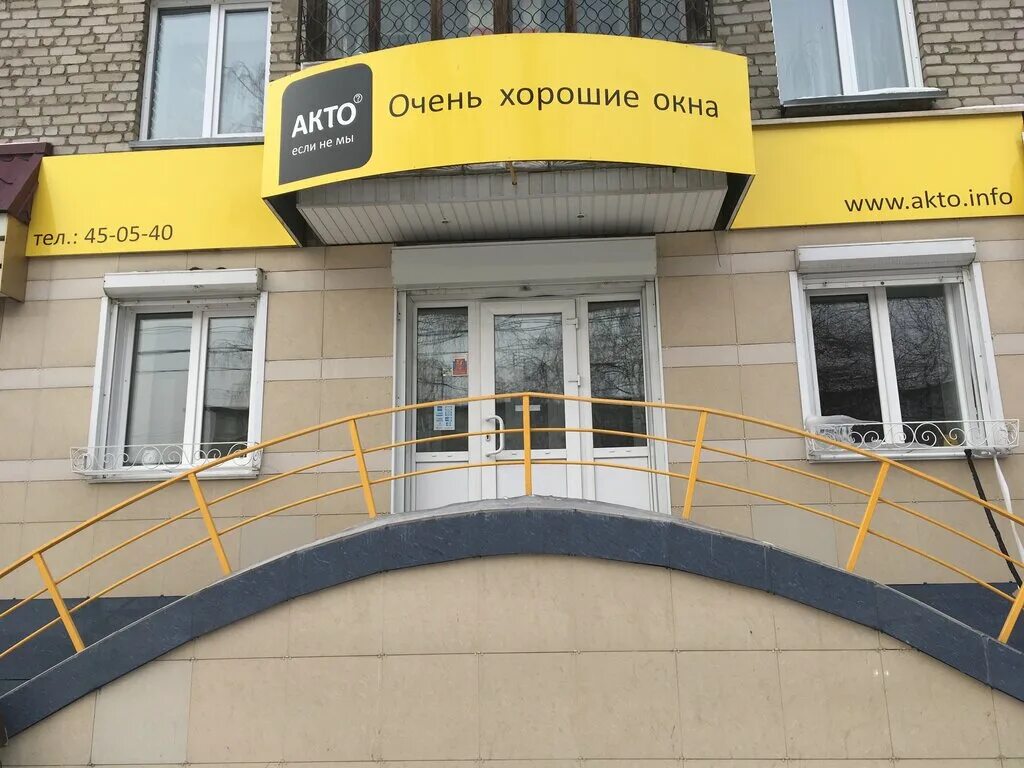 Окна акто. Окна акто. Вакансия окна. Логотип компании акто. Завод акто.