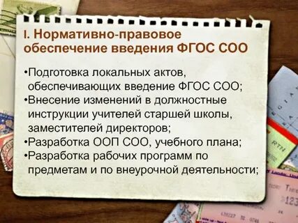 Обеспечение фгос