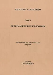Технический сборник