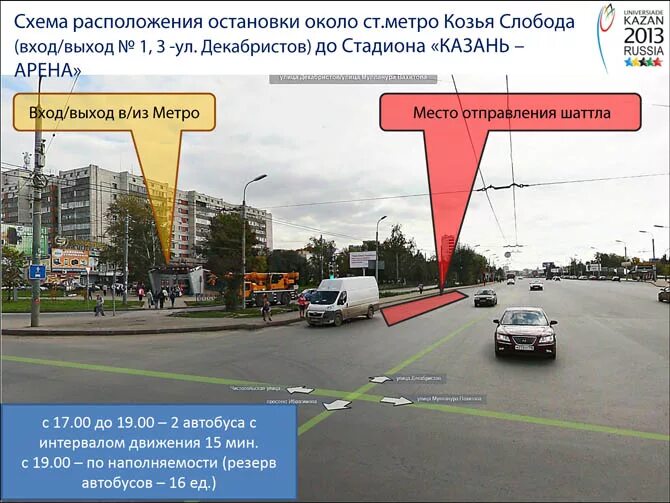 Кольцо казань автобусы. Остановка Козья Слобода Казань. Метро Козья Слобода Казань. Метро Козья Слобода Казань на карте. Остановки метро Казань.