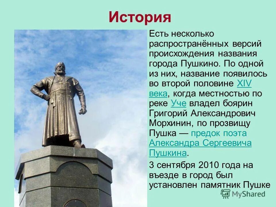 Так был ли Пушкин в Пушкино? Или история одного памятника :: Новостной портал го