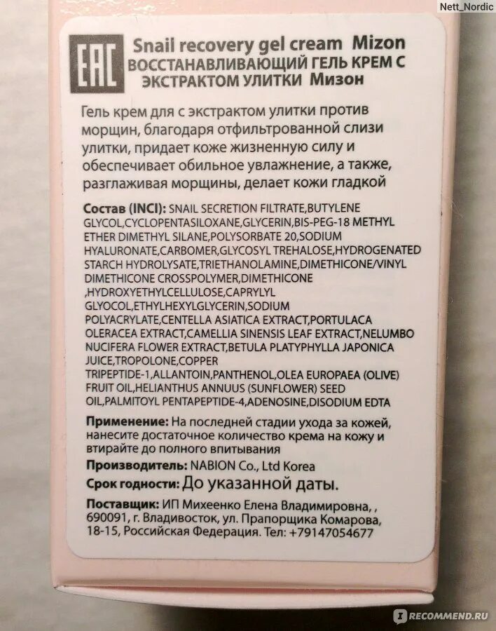 Адмера крем. Адмера крем состав. Адмера крем инструкция. Адмера крем купить.