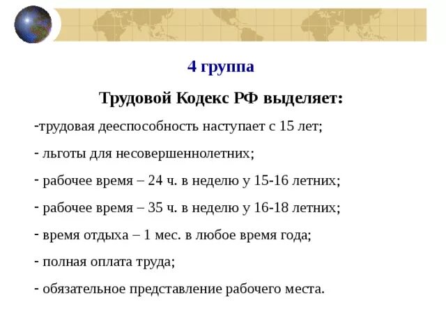 Количество часов работы для несовершеннолетних. Работа несовершеннолетних трудовой кодекс. Трудовой кодекс работа 16 лет. Трудовой кодекс РФ подростки. Трудовая дееспособность несовершеннолетних.