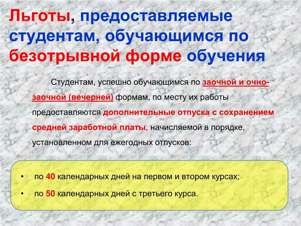 Пособие студентам 2023. Льготы студентам. Пособия для студентов очной формы обучения. Льготы студентам заочной формы обучения. Льготы для студентов очной формы.