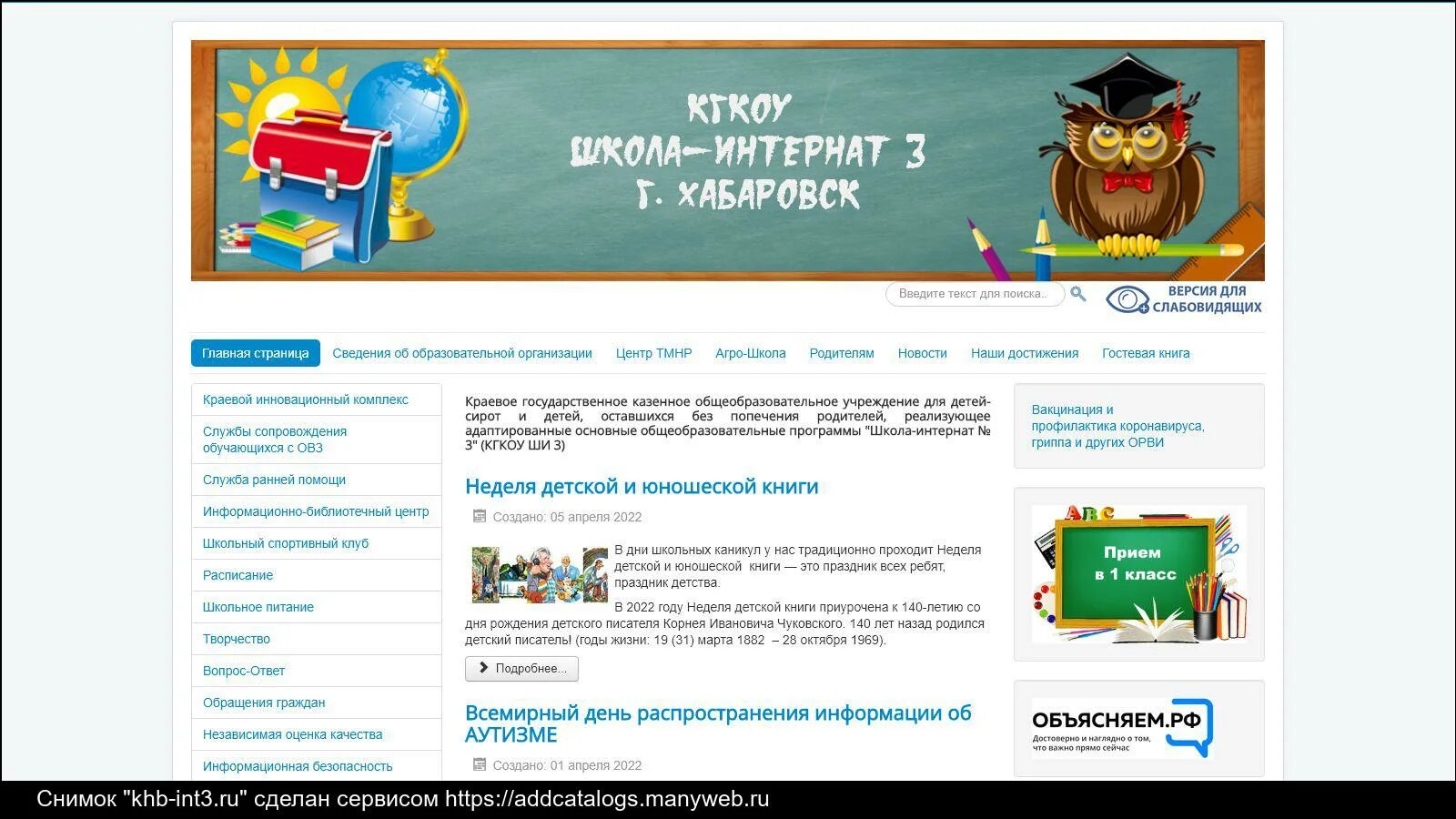 Хабаровск центр города. Кугш ши хабаровск. Хабаровск центр города. Интернат 3 хабаровск. Кгкоу ши 4.