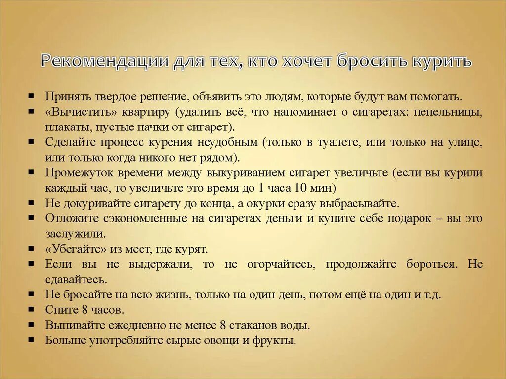 Рекомендации как бросить курить. Рекомендации для тех кто хочет бросить курить. Рекомендации как бросить парить. Рекомендации для бросания курить. Тома брошу курить