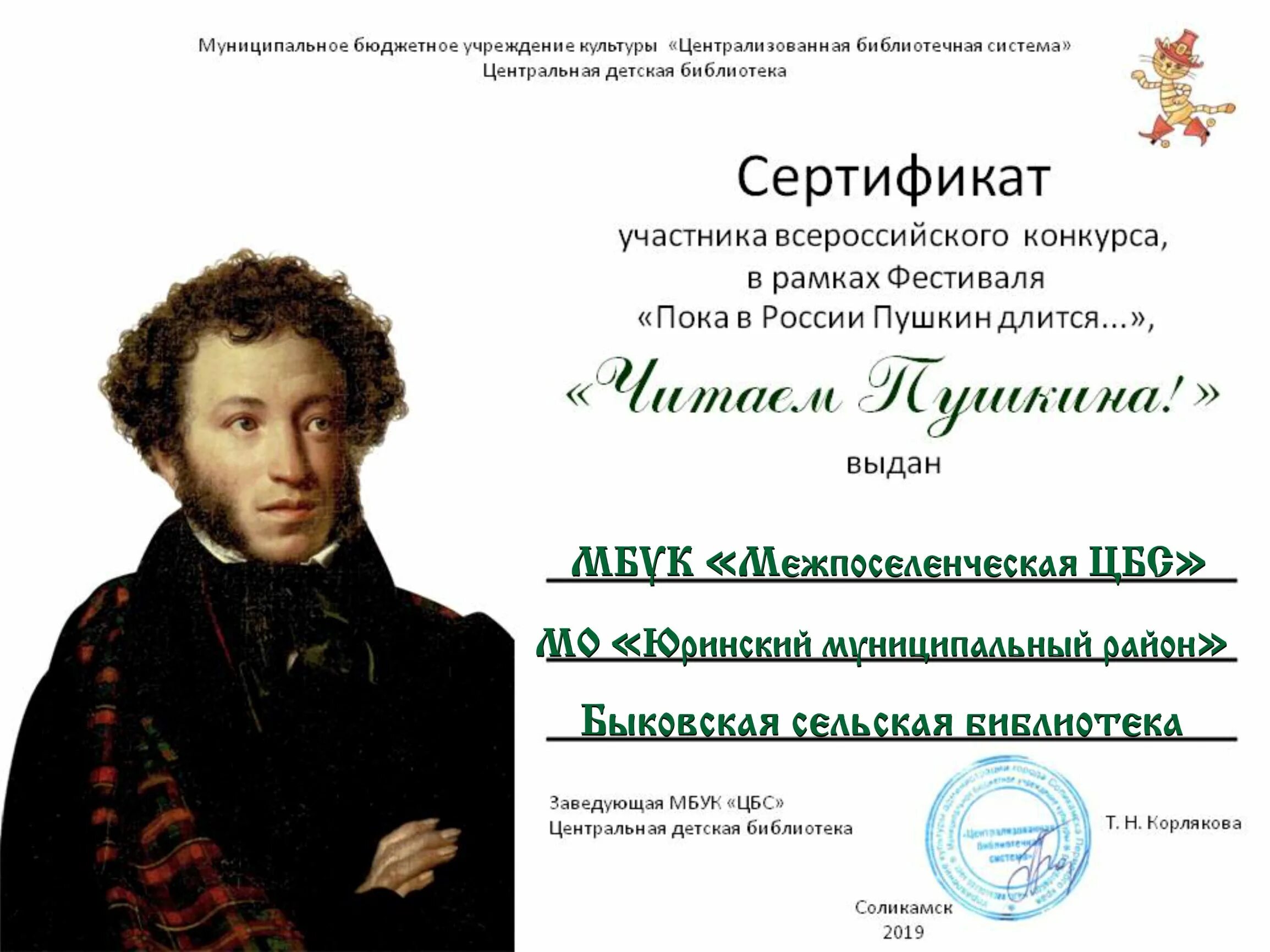 Конкурс стихов в библиотеке