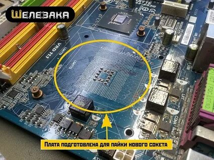 Замена сокета