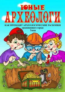 Грамота археологу