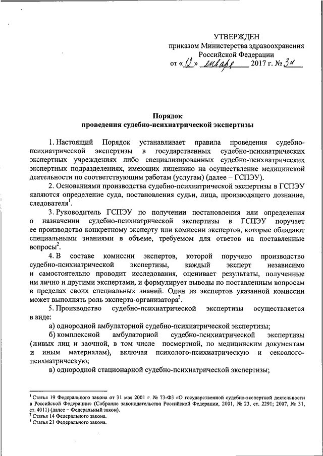 Постановление о назначении психиатрической судебной. Заключение эксперта судебно-психиатрической экспертизы пример. Образец постановления психологической экспертизы. Постановление о назначении психолого-психиатрической экспертизы.