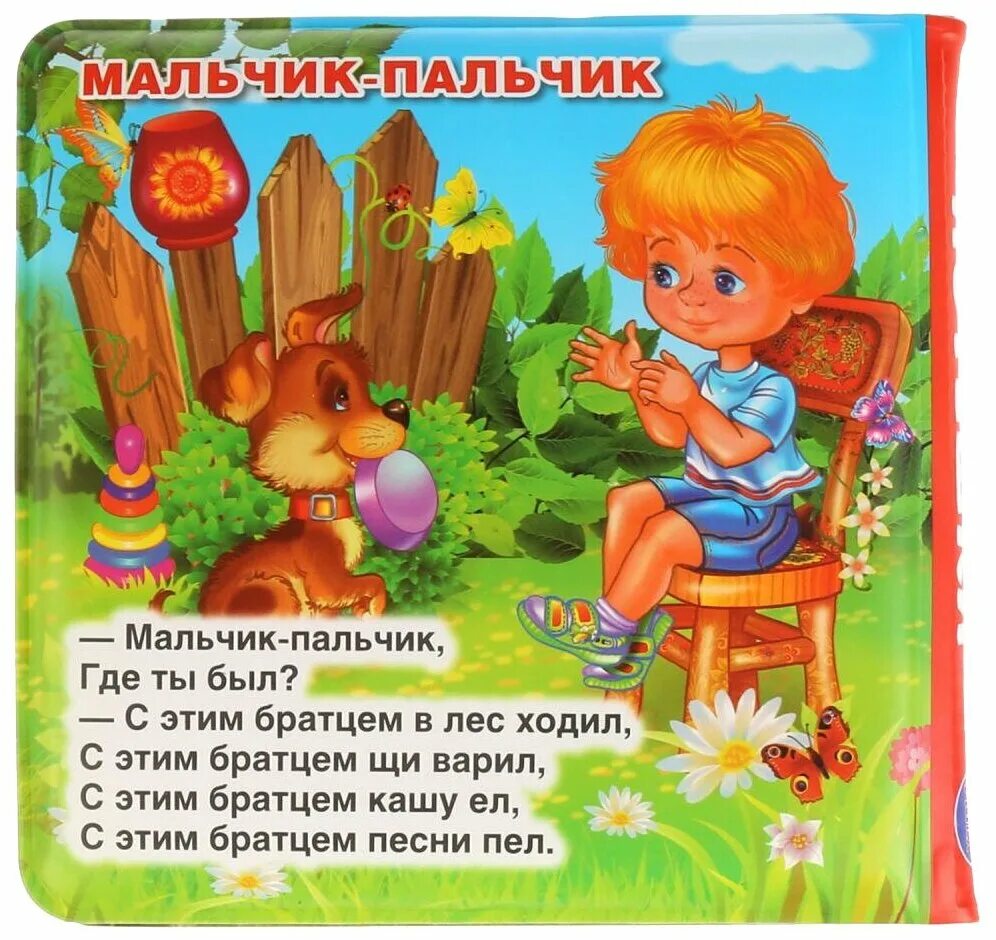 Сделай потешку